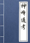 神峰通考头像