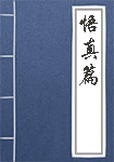 悟真篇头像